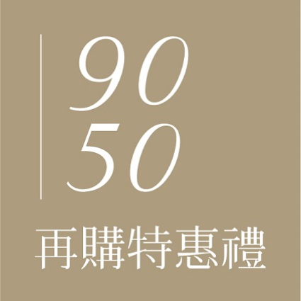 180天 9050 再購優惠 (180天內，于下次訂單折扣50% (T&C apply))